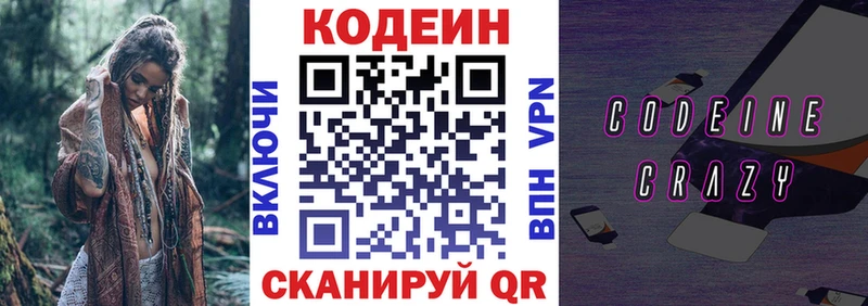 Codein Purple Drank  Купить закладки  Бабушкин 